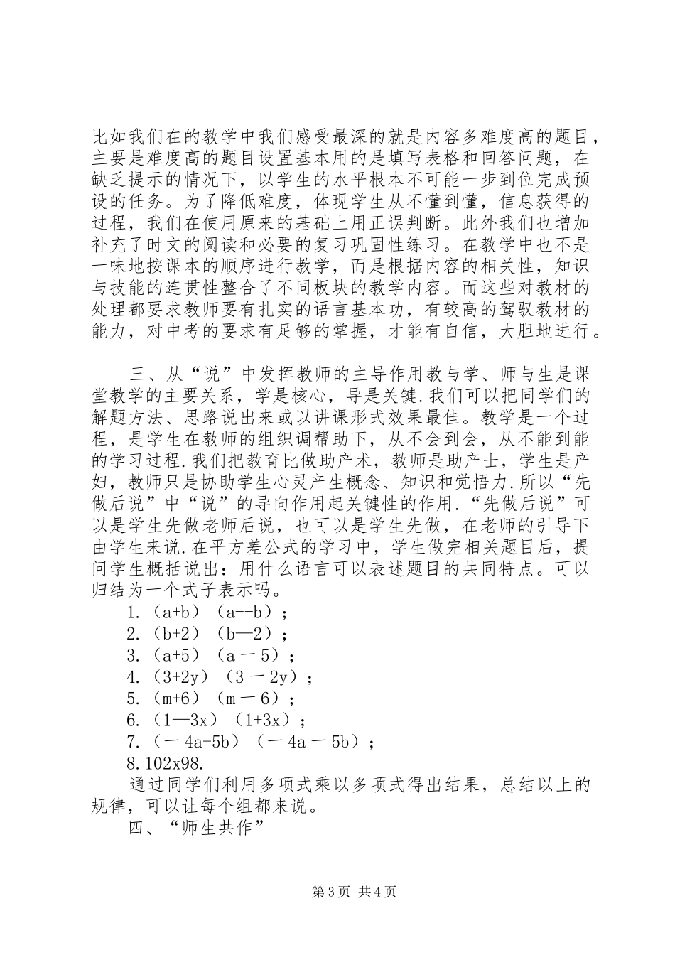 中学数学教育专题选讲心得体会_第3页