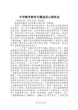 中学数学教育专题选讲心得体会