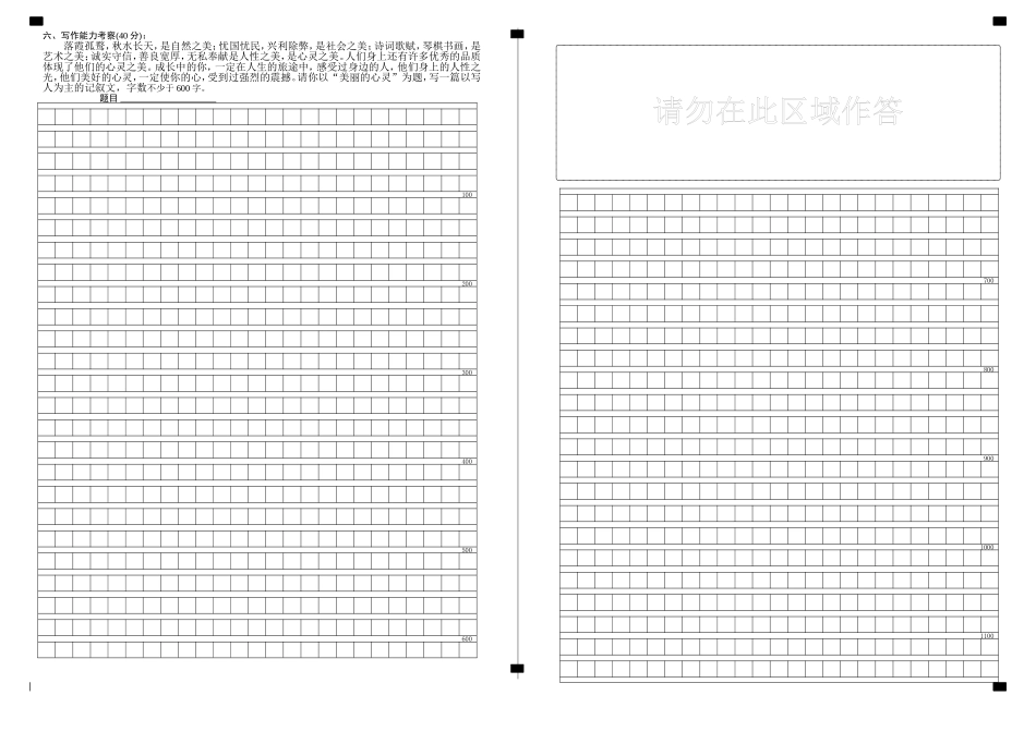 七年级语文答题卡（光大确认）_第2页