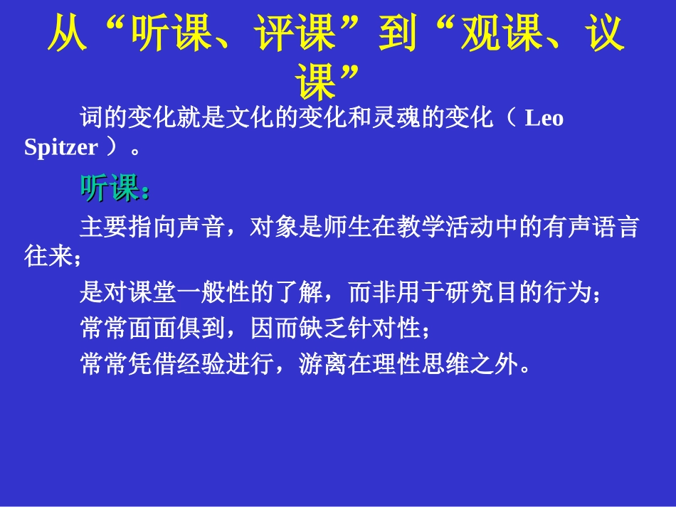 对小学英语观课议课的思考_第3页