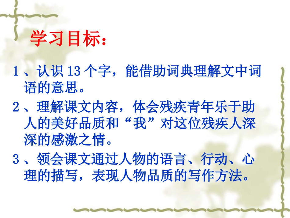 四年级语文下册《8、别饿坏了那匹马》课件_第2页