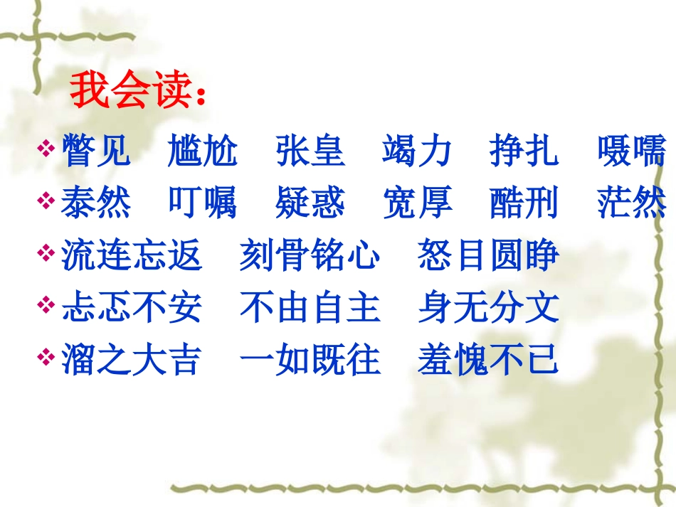 四年级语文下册《8、别饿坏了那匹马》课件_第3页