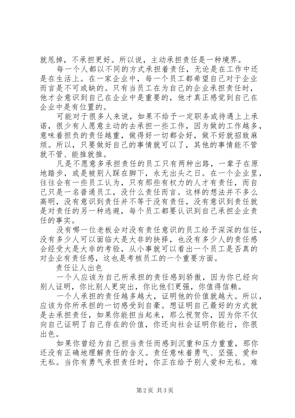 借口不是推卸责任的挡箭牌个人心得体会_第2页