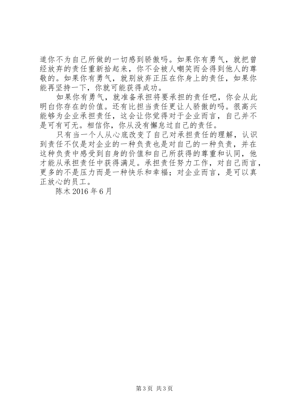 借口不是推卸责任的挡箭牌个人心得体会_第3页