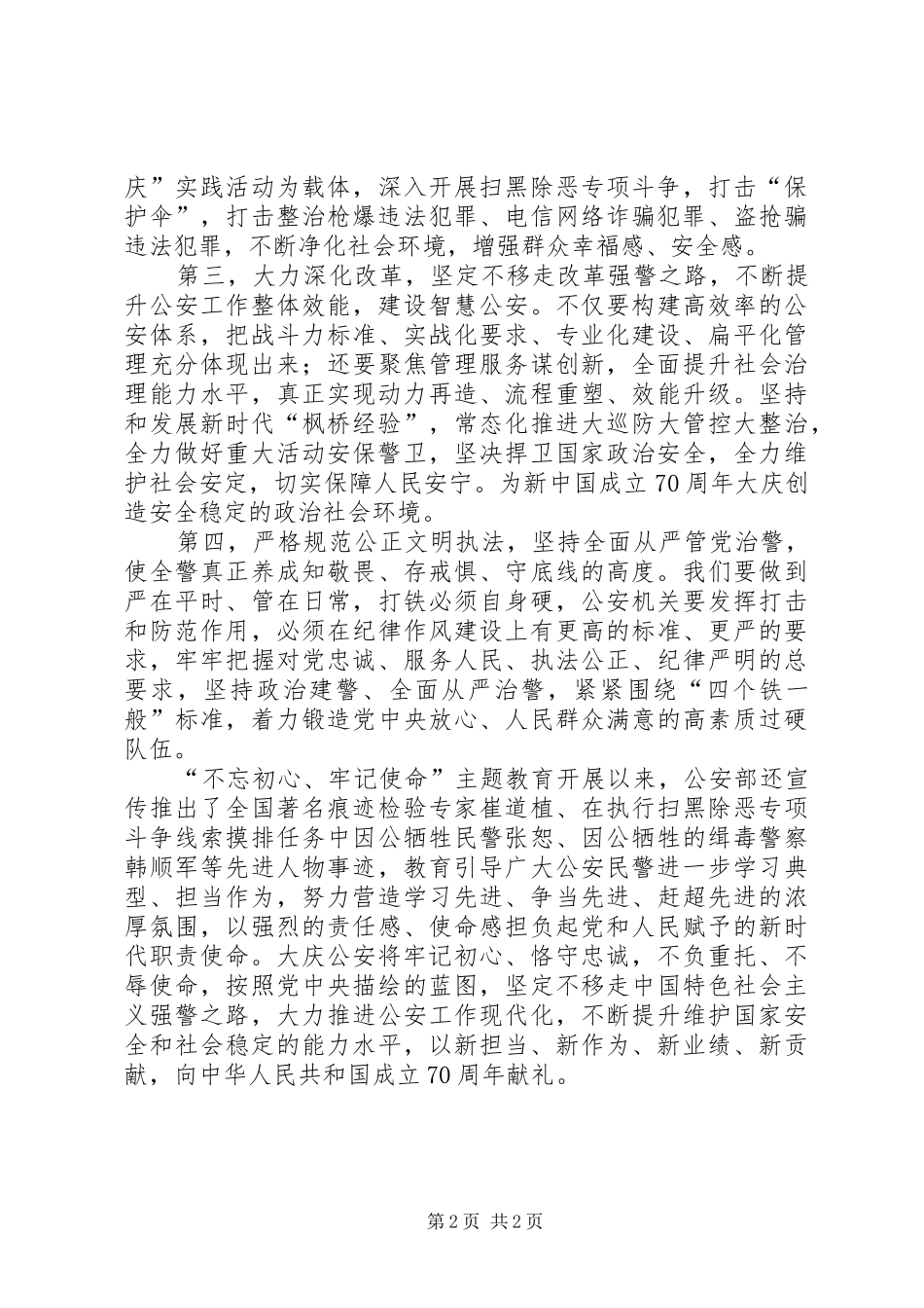 公安机关党员主题教育活动心得体会_第2页