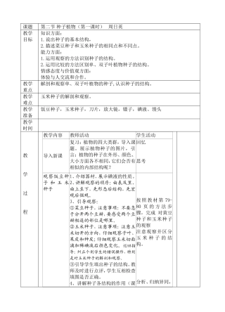 种子植物教学设计