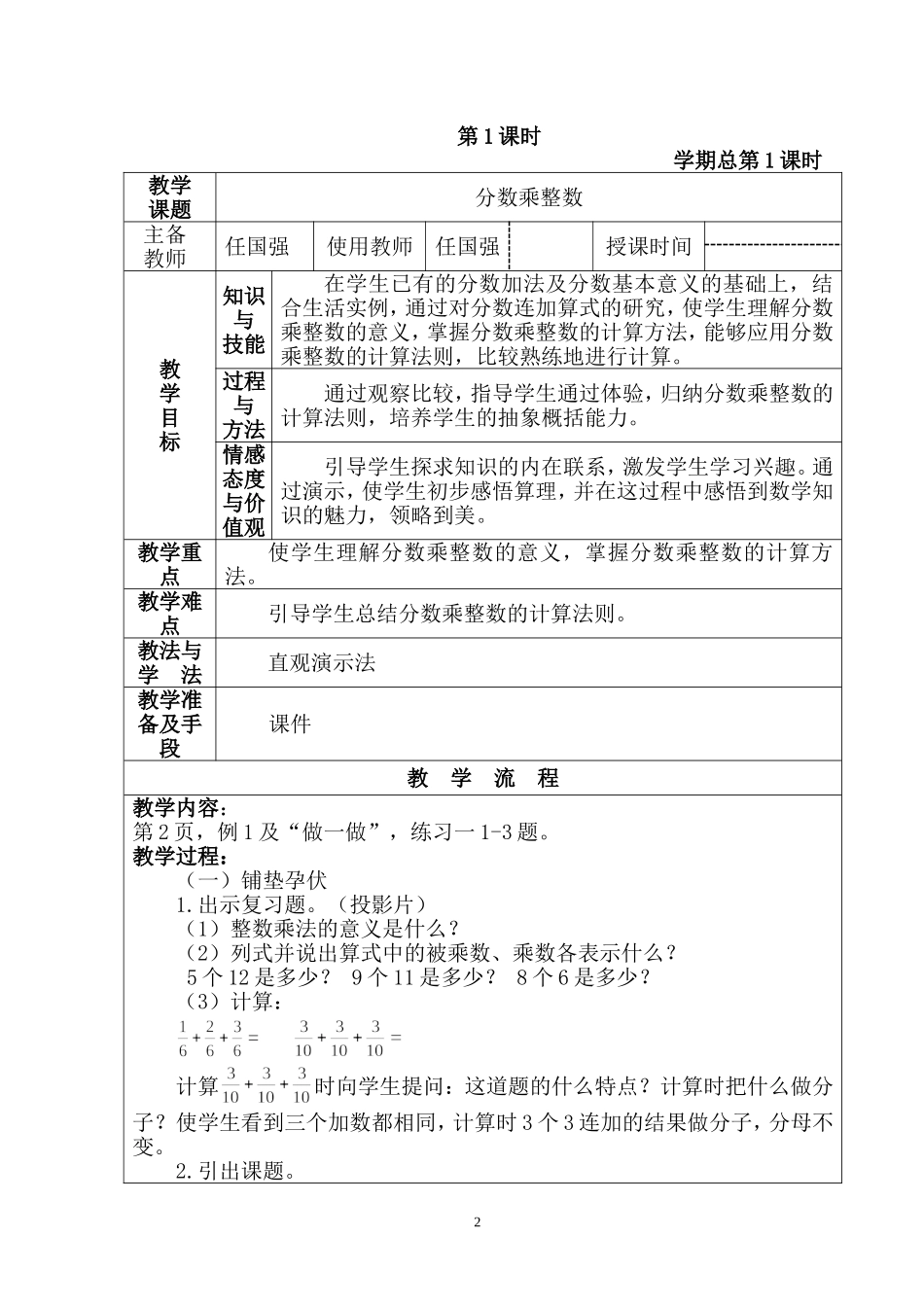 2014最新版(人教版)六年级数学上册教案(第一单元分数乘法)_第2页