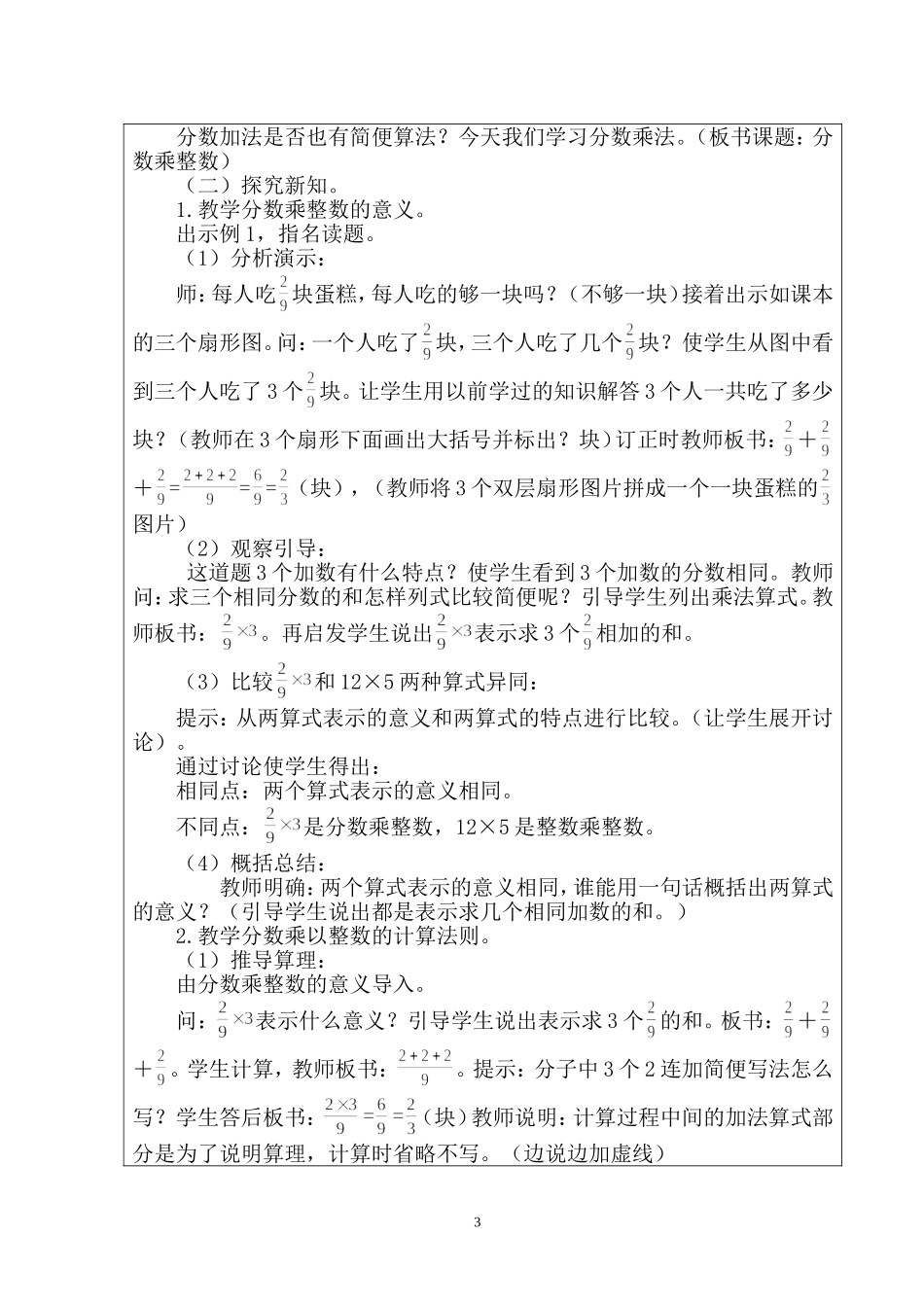 2014最新版(人教版)六年级数学上册教案(第一单元分数乘法)_第3页