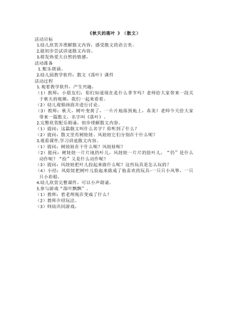 秋教案设计天的落叶