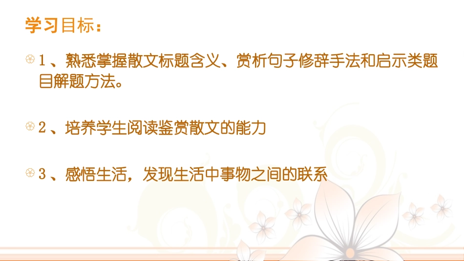 飘香的山菊花课件_第3页