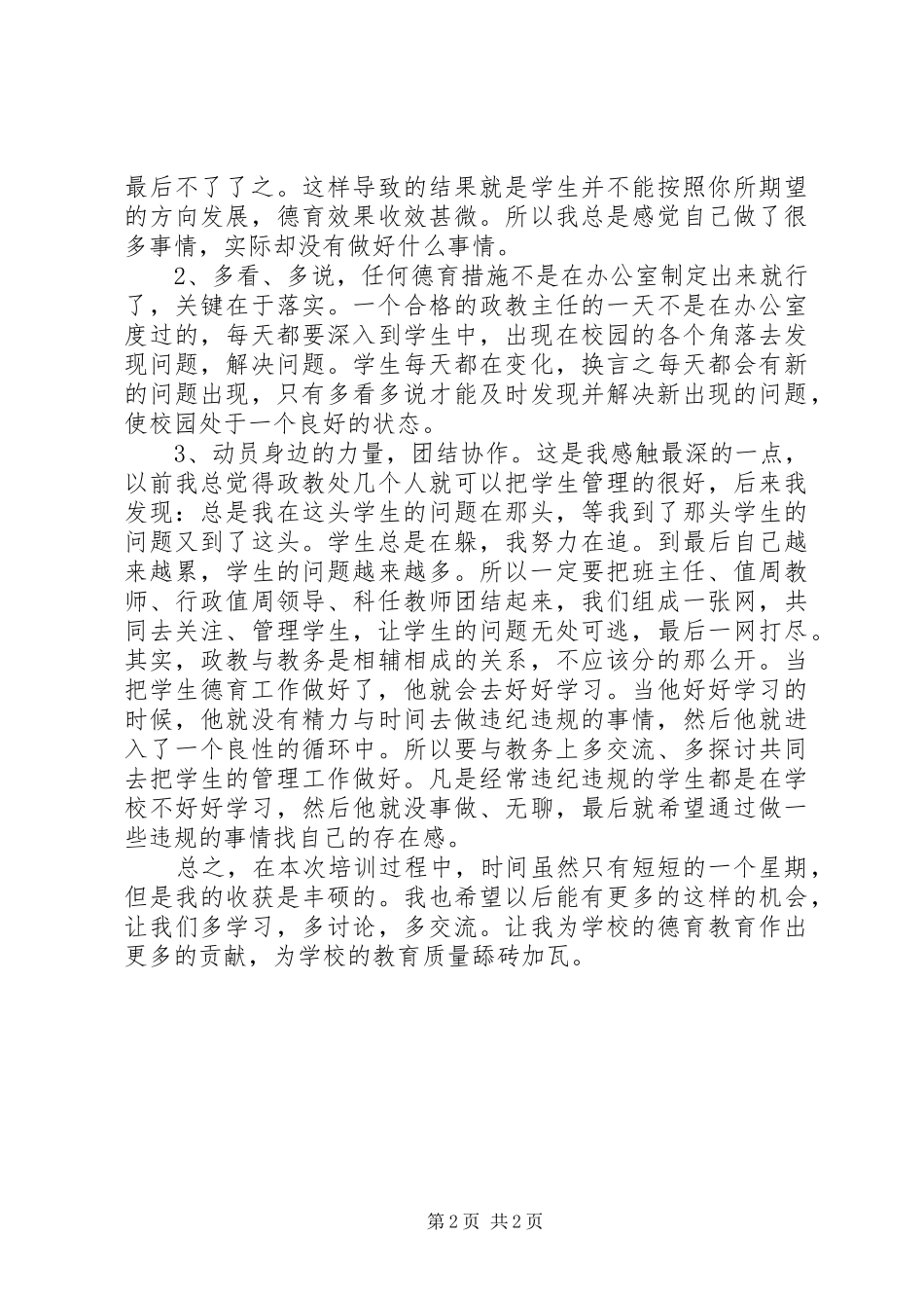 政教主任培训心得体会_第2页