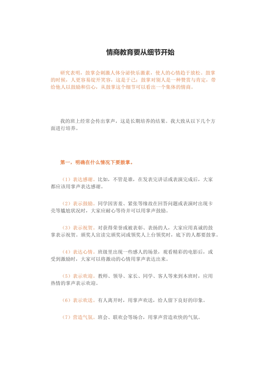 情商教育要从细节开始_第1页
