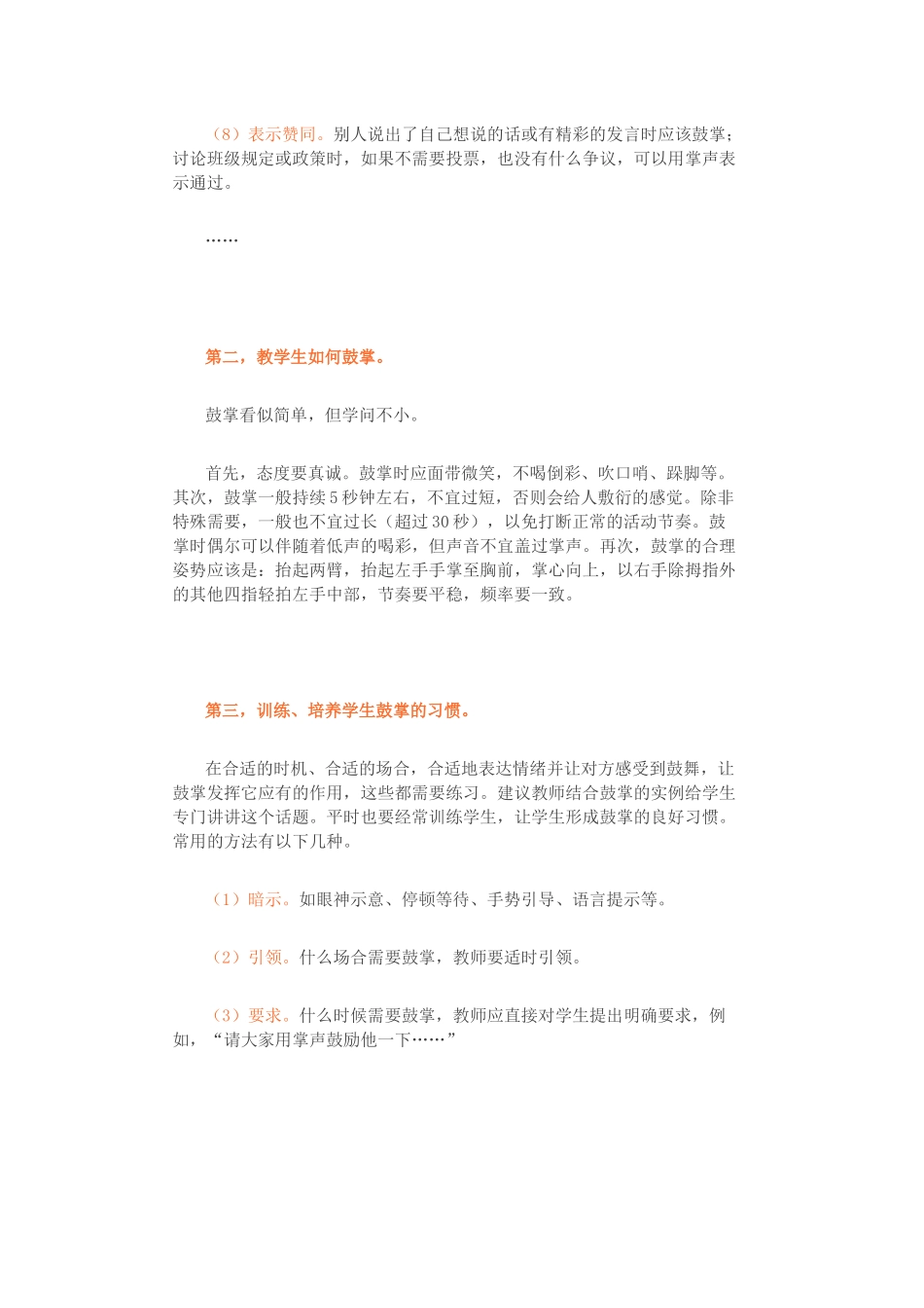 情商教育要从细节开始_第2页