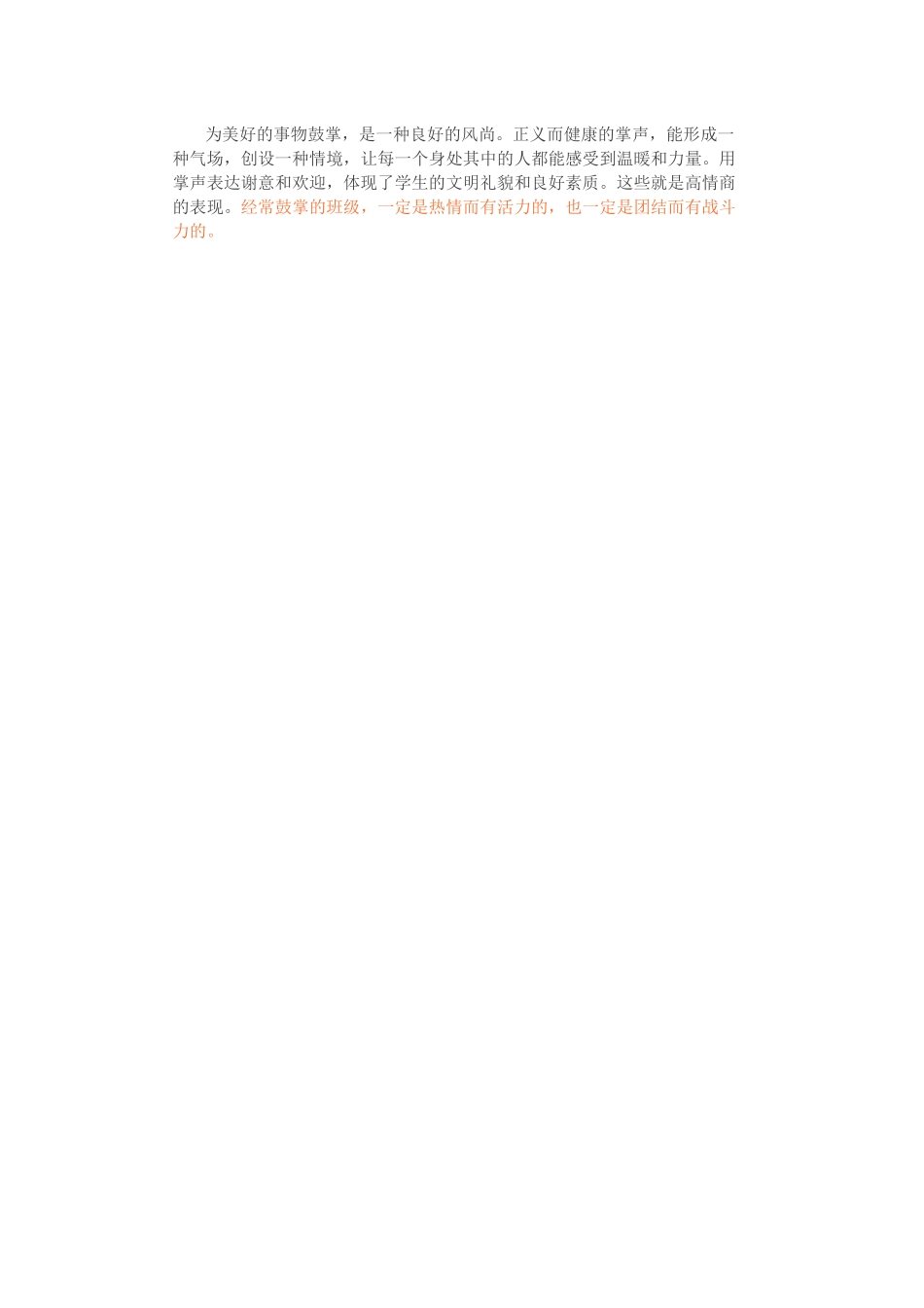 情商教育要从细节开始_第3页