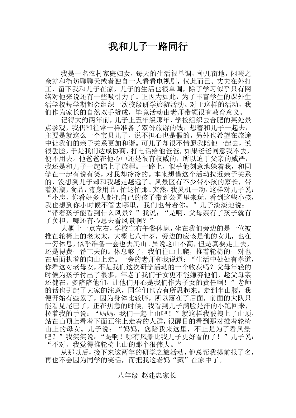 我和儿子一路同行故事_第1页