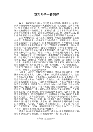 我和儿子一路同行故事