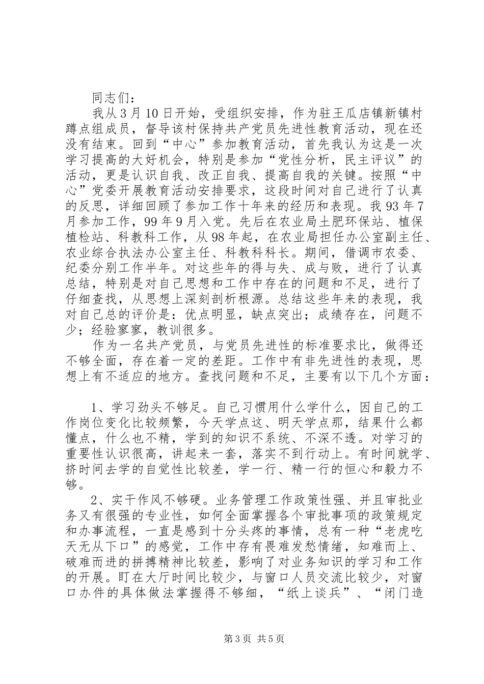 党性分析报告之二(两篇)心得体会_第3页