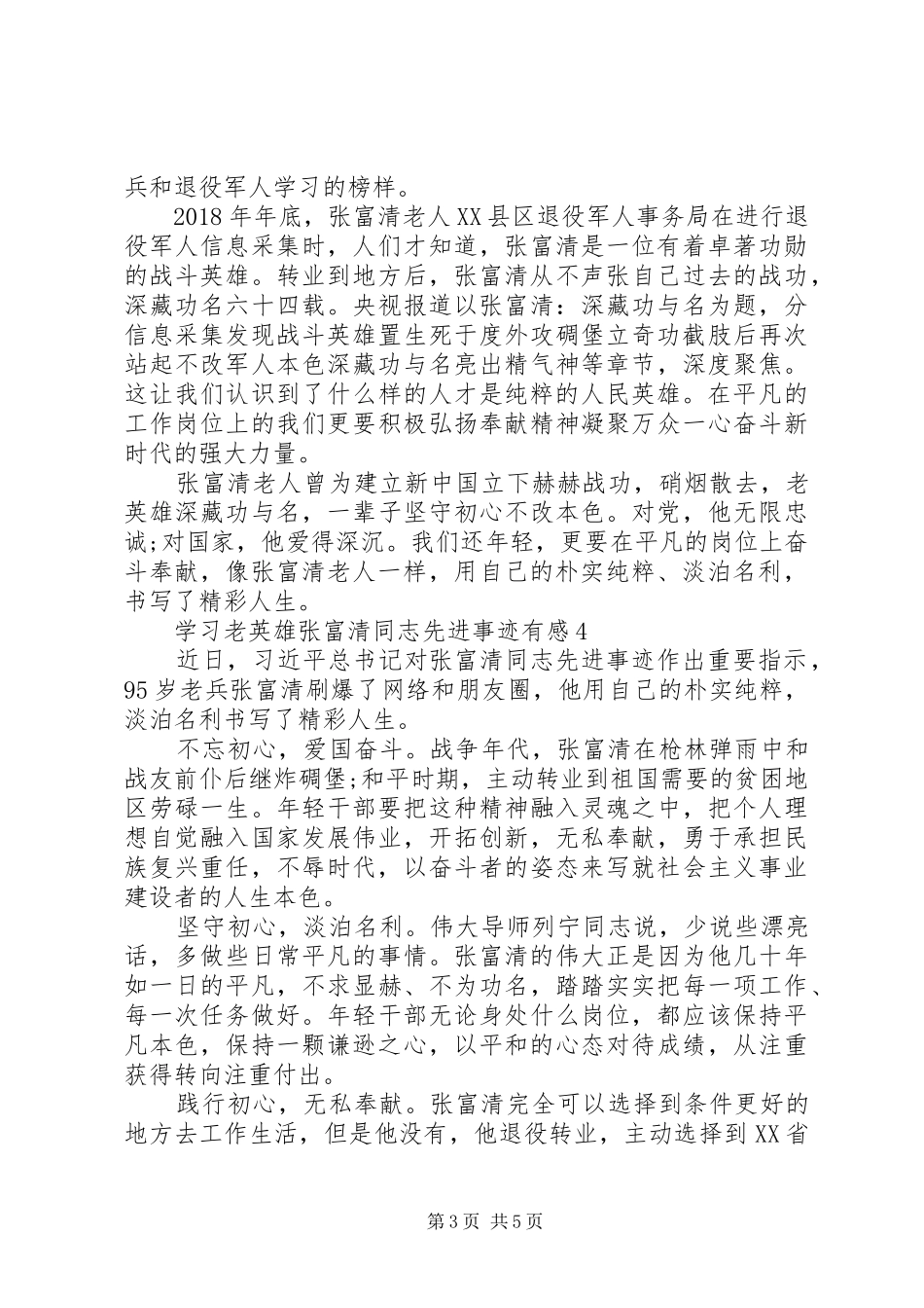 学习老英雄张富清同志先进事迹有感_第3页