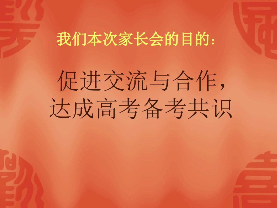 高三（2）第一次家长会_第2页