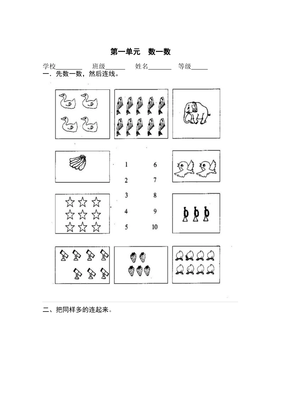 第一单元数一数试题_第1页