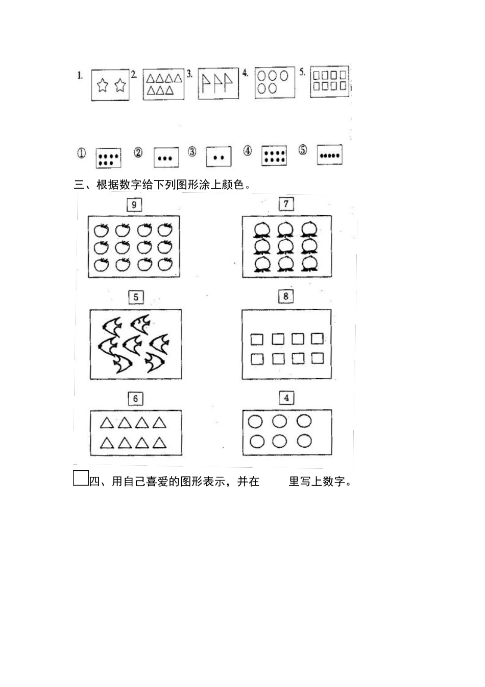 第一单元数一数试题_第2页