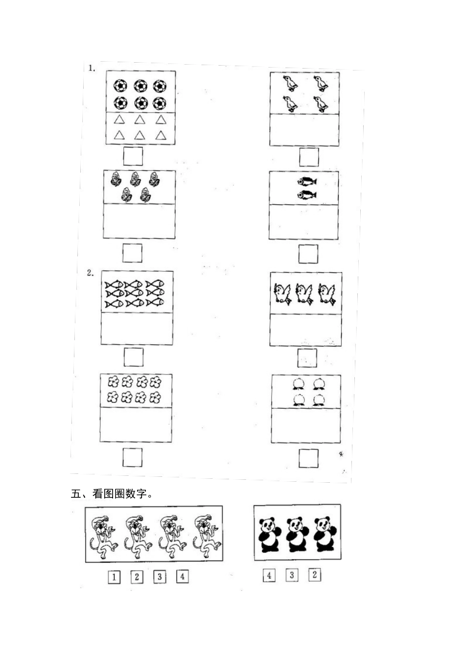第一单元数一数试题_第3页