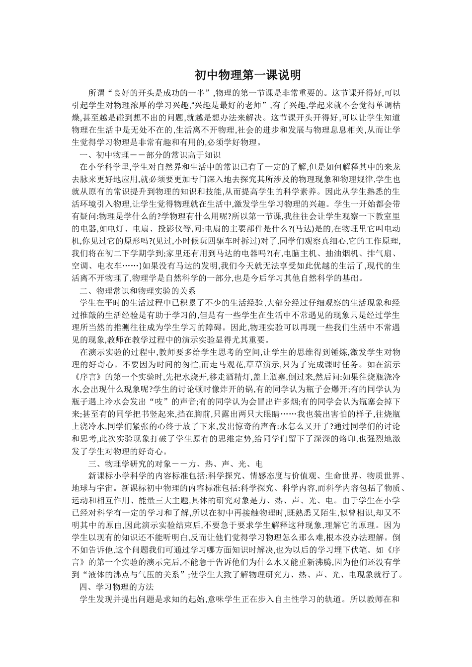 初中物理第一课说明_第1页