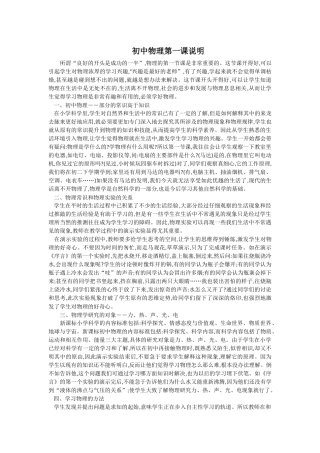 初中物理第一课说明