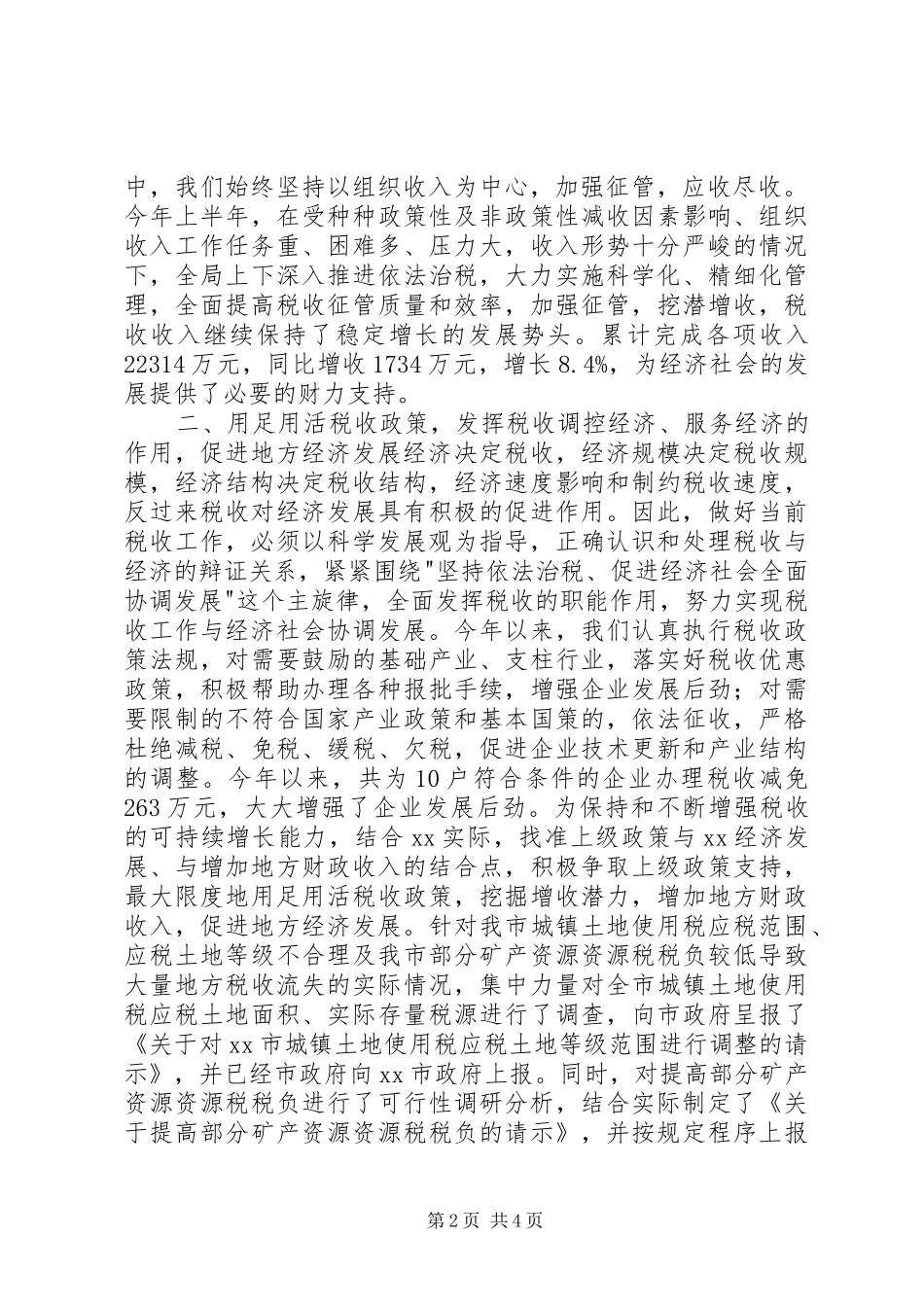 党委成员理论读书会学习体会_第2页