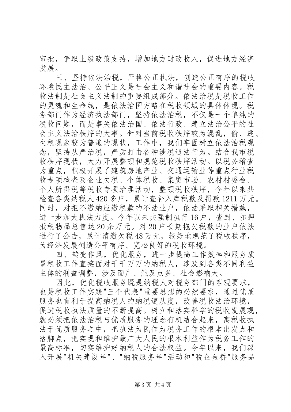 党委成员理论读书会学习体会_第3页