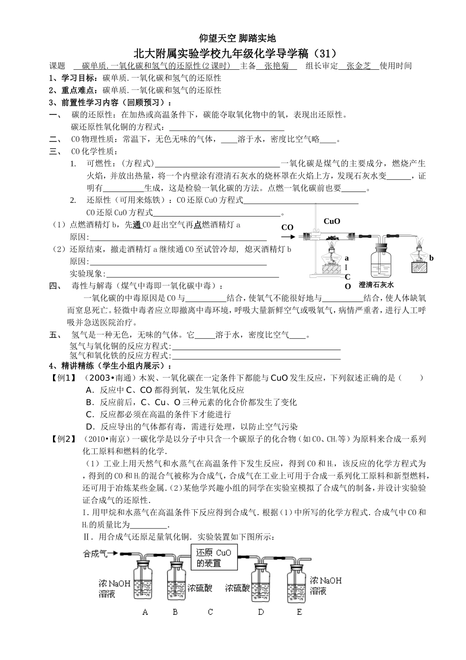 一氧化碳的化学性质导学案_第1页