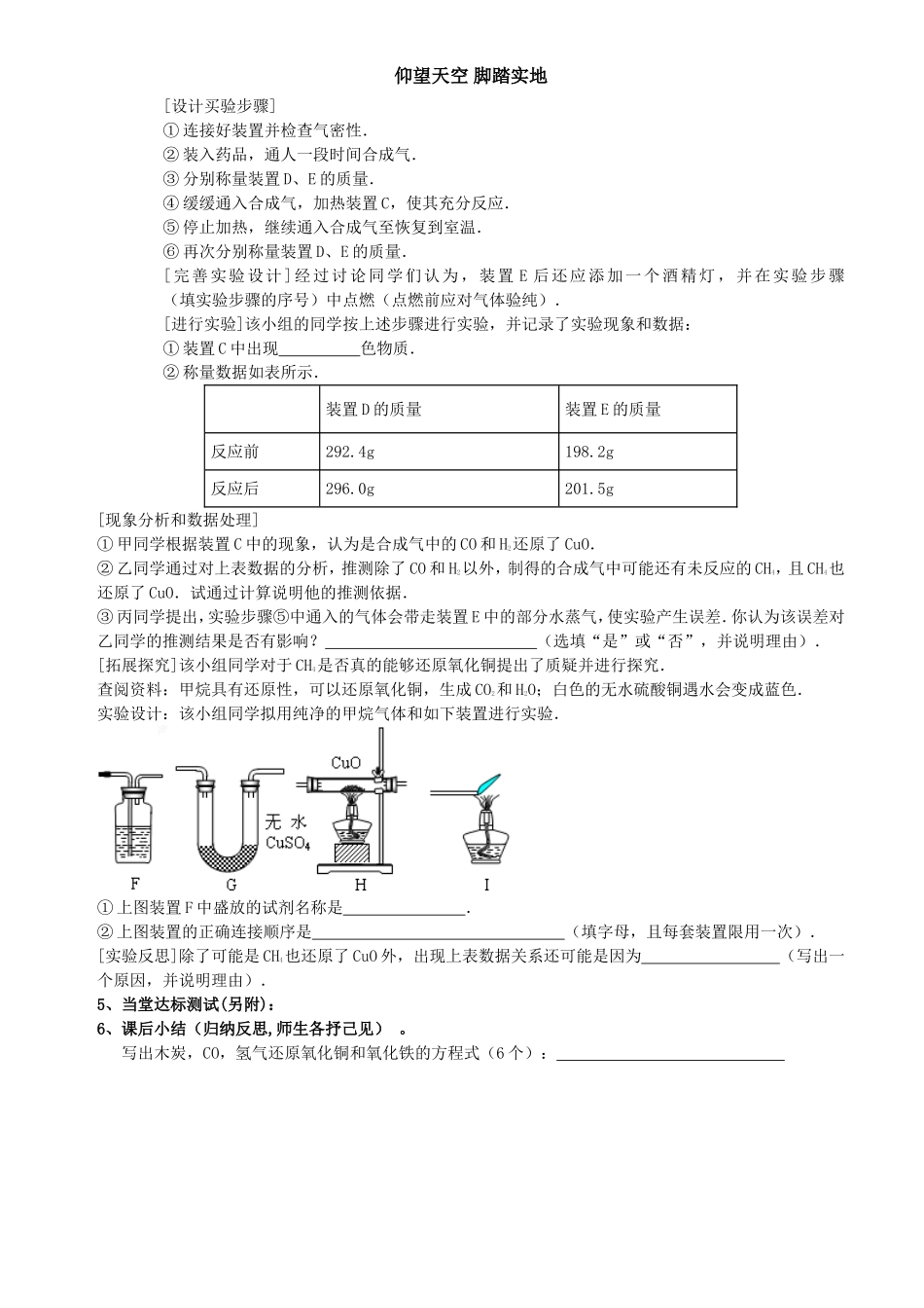 一氧化碳的化学性质导学案_第2页
