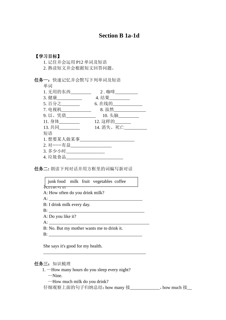 人教新目标八上Unit2SectionB（1a-1d）导学案_第1页