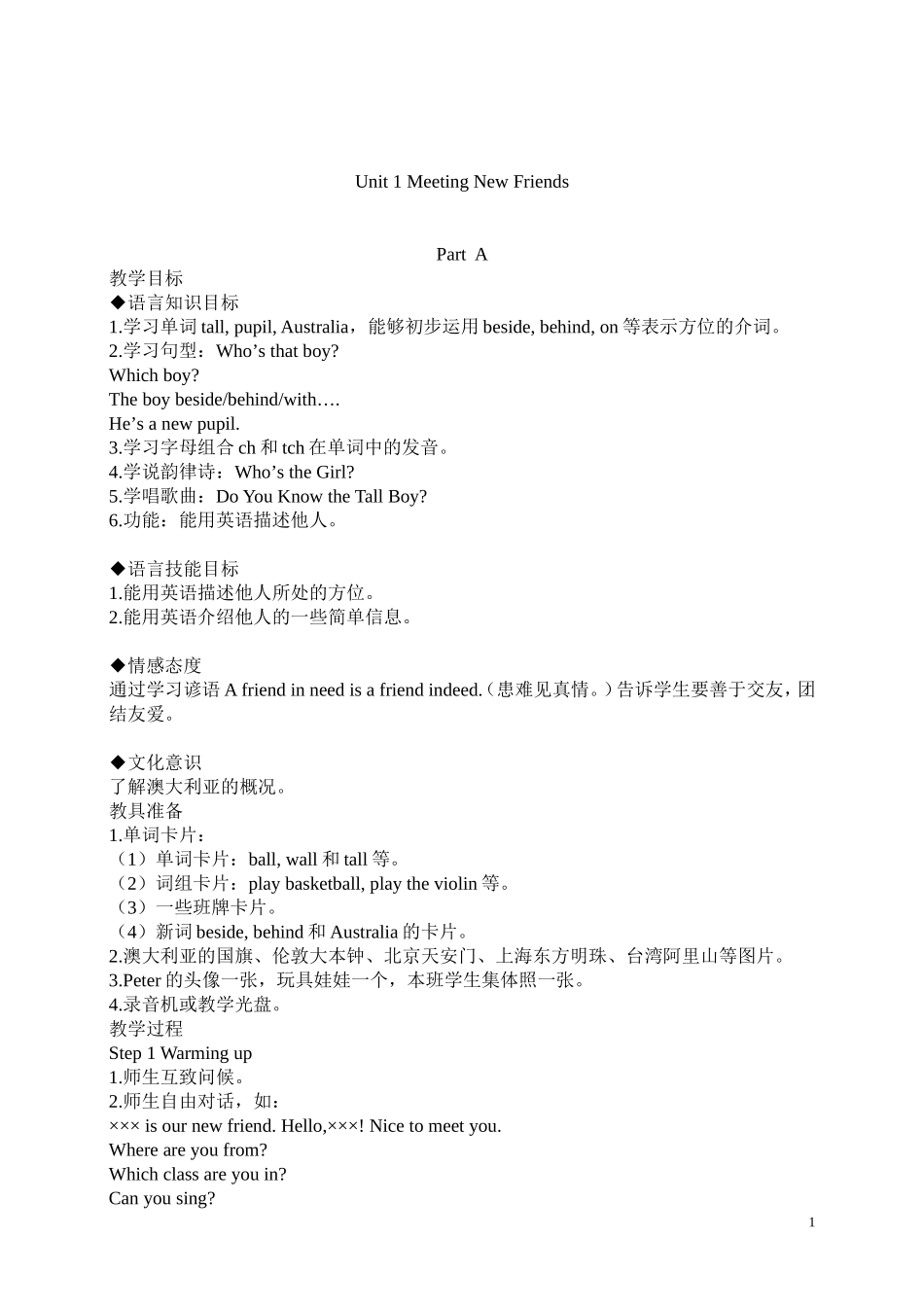 闽教版英语五年级上册新版教参电子版20140901_第1页