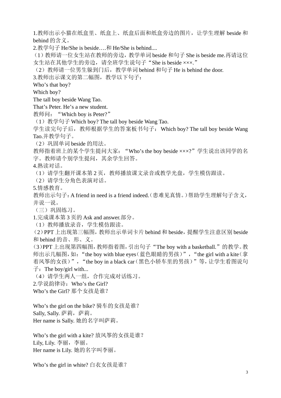 闽教版英语五年级上册新版教参电子版20140901_第3页