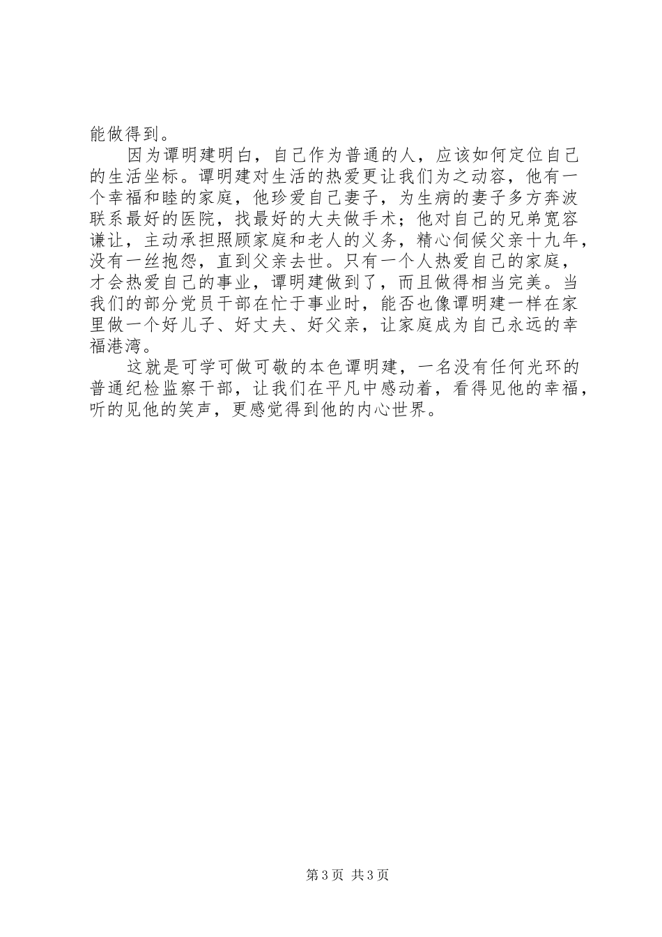 学习谭明建心得体会_第3页