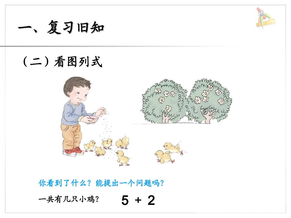 《连加-连减》课件1_第3页