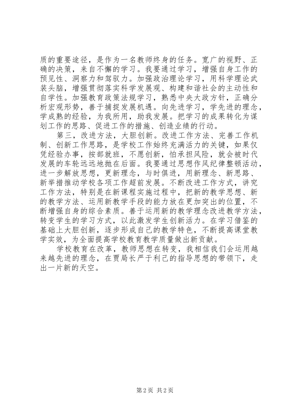 教育三整顿一提高学习心得体会_第2页