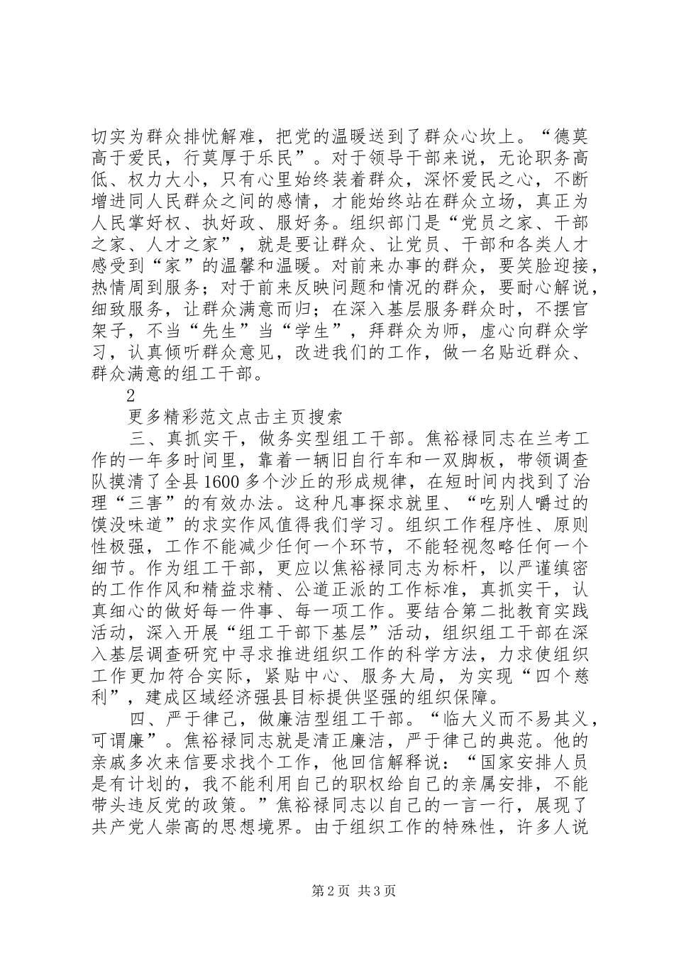 学习焦裕禄精神体会：做“四型”组工干部_第2页