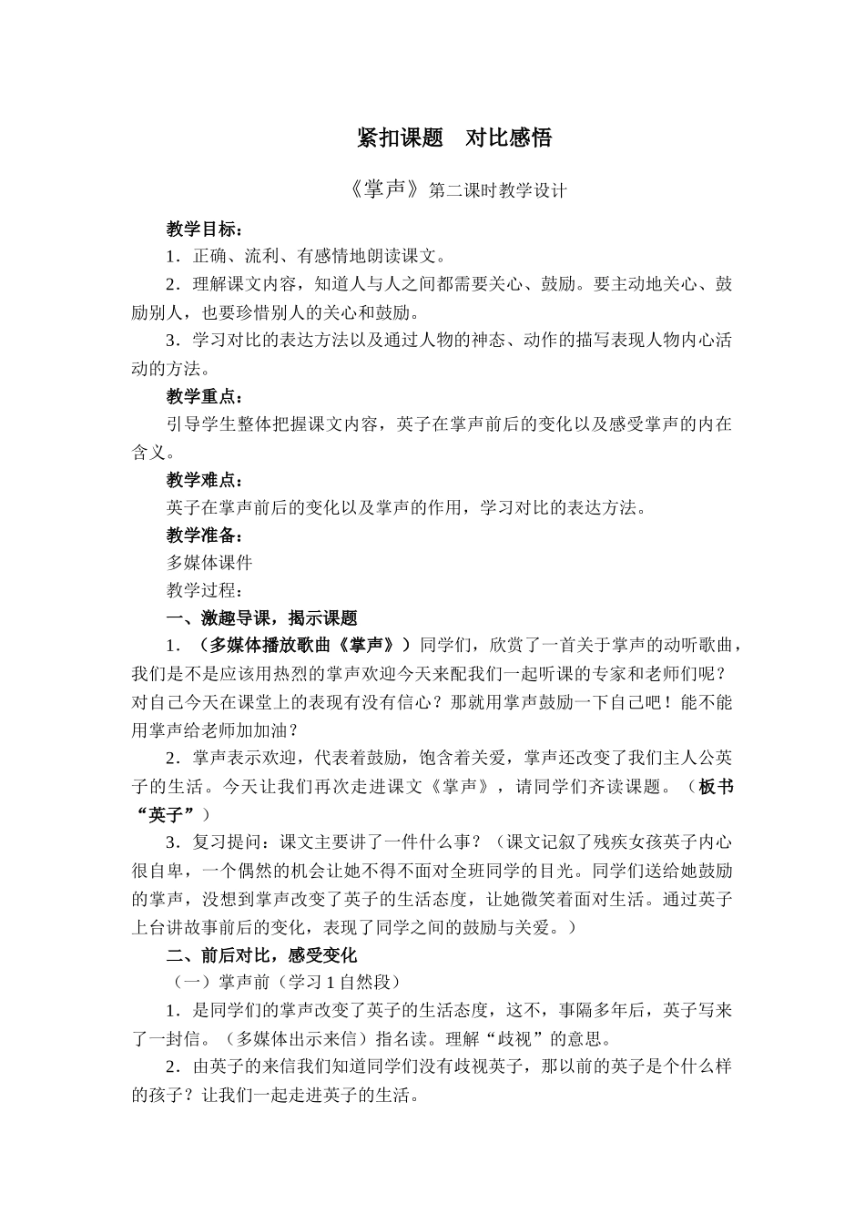 人教版语文三年级上册《掌声》教学设计_第1页