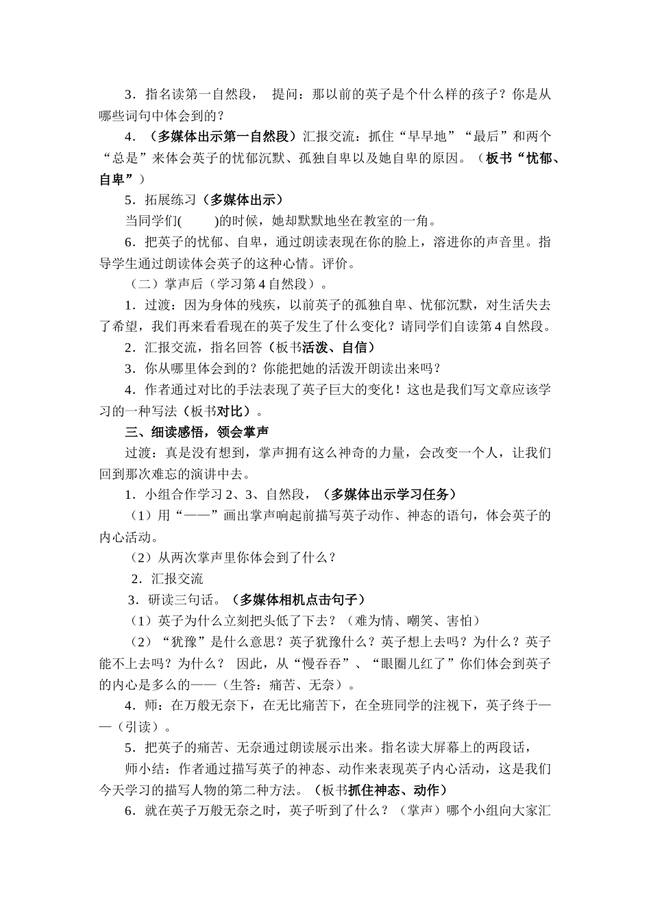 人教版语文三年级上册《掌声》教学设计_第2页