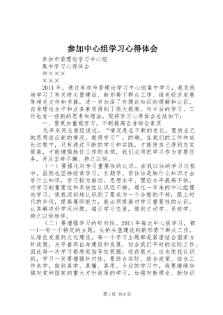 参加中心组学习心得体会