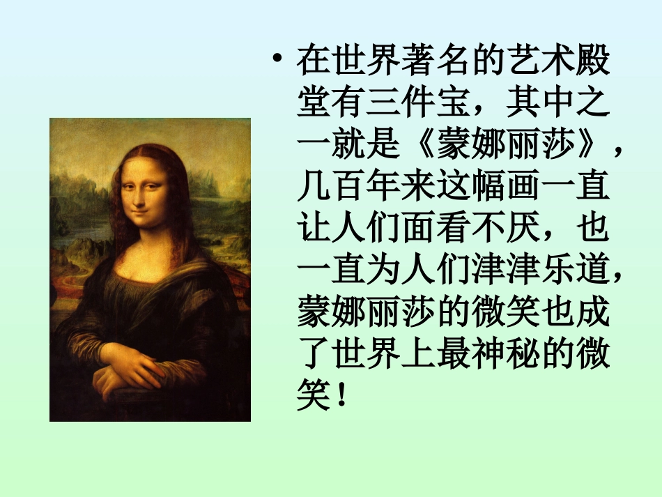 蒙娜丽莎之约 _第3页