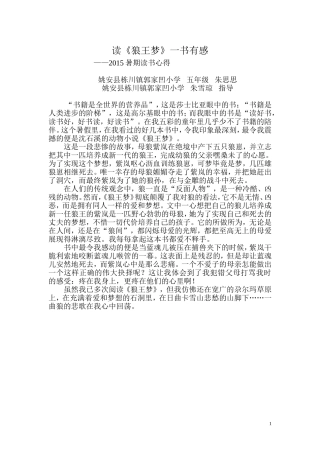 《狼王梦》一书有感
