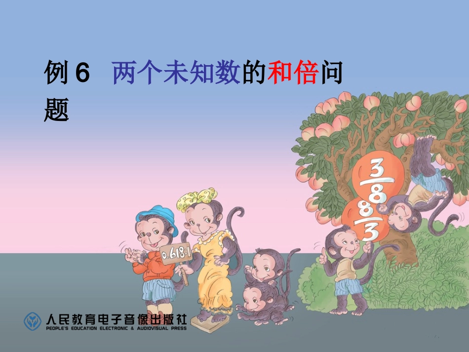 分数除法例6件_第1页