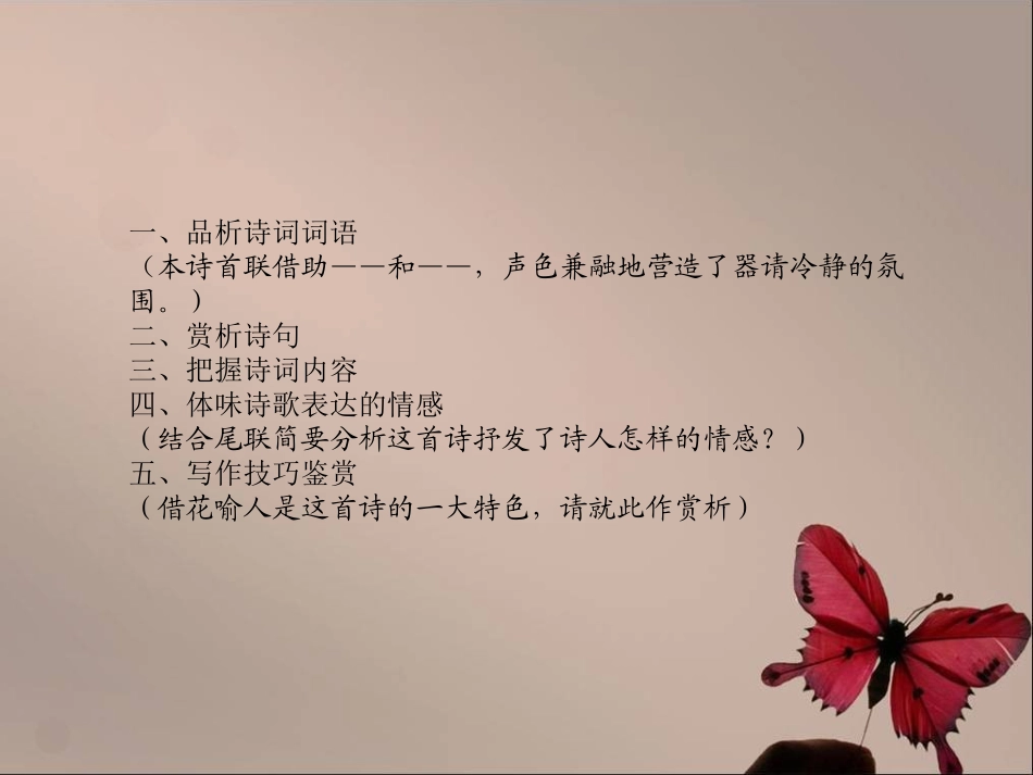 古代诗歌鉴赏 (2)_第2页