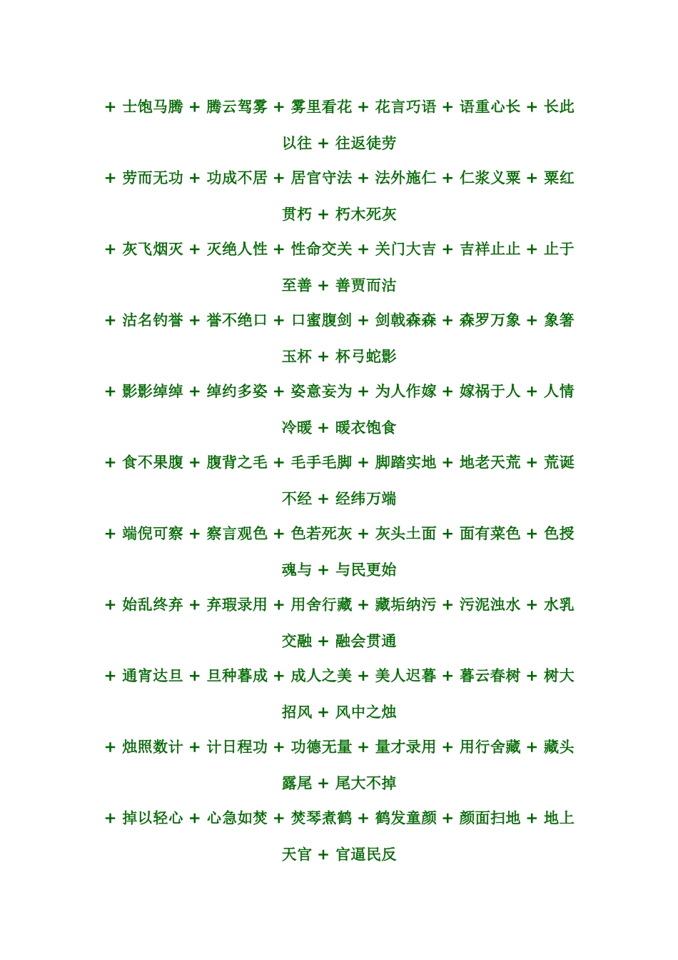 2000个成语接龙_第2页