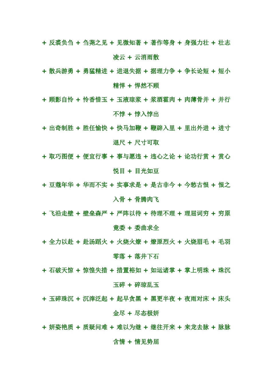 2000个成语接龙_第3页