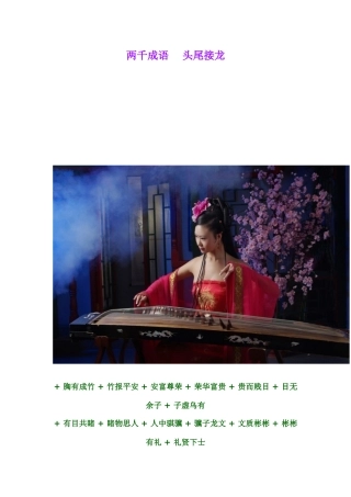 2000个成语接龙