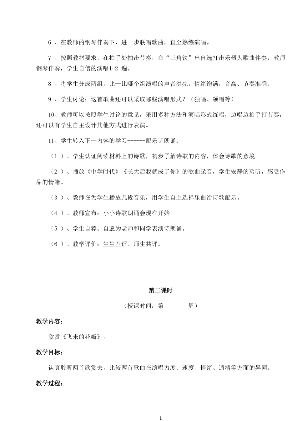 人教版七年级上册《中学时代》音乐教案_第2页